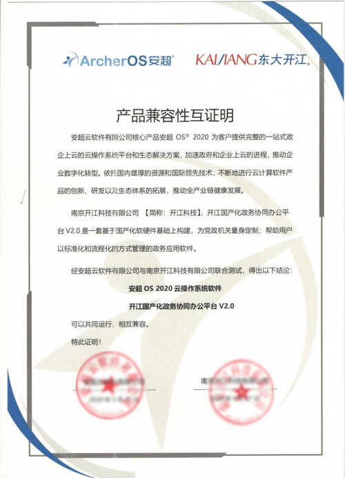 華云數(shù)據(jù)與開江科技完成產(chǎn)品兼容互認證，攜手賦能政務(wù)數(shù)字化建設(shè)