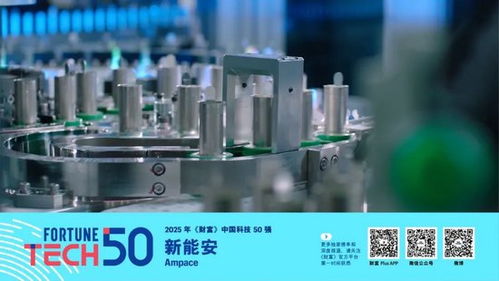 2025年《財富》中國科技50強揭曉 華為、DeepSeek、寧德時代等領(lǐng)跑技術(shù)服務(wù)新浪潮
